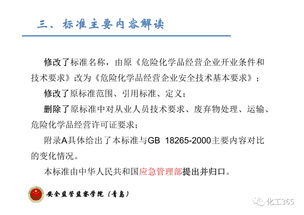 危險(xiǎn)化學(xué)品經(jīng)營(yíng)企業(yè)安全技術(shù)基本要求解讀