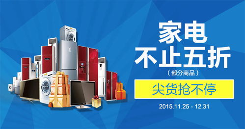 家電促銷視覺設(shè)計(jì)資源全攻略 PSD、Banner、HTML素材一站式獲取